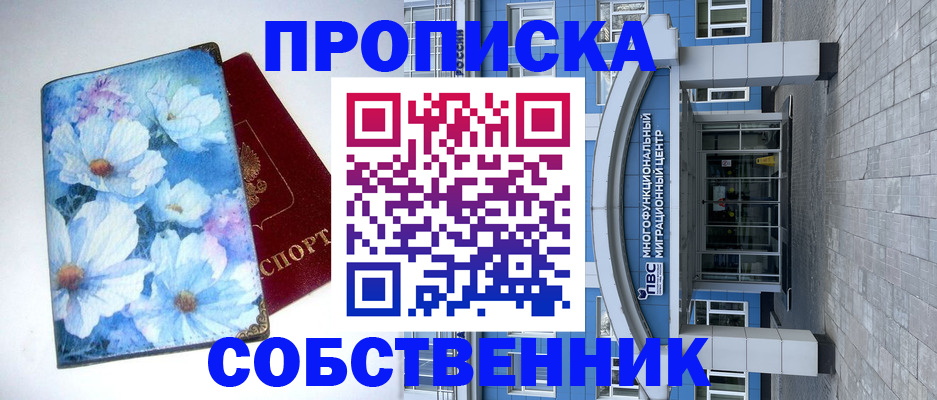 прописка 2025 в Таре
