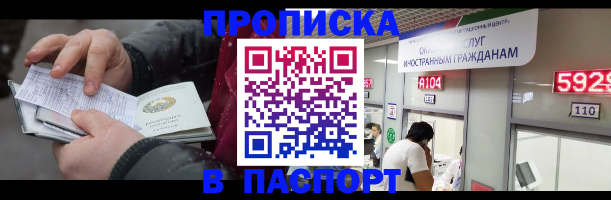 прописка гарантия в Таре