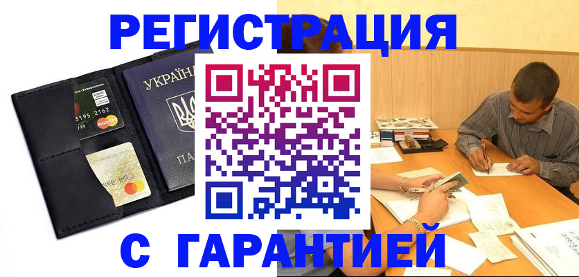 прописка штамп в Таре