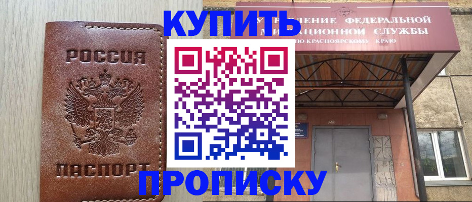 прописка регистрация в Таре