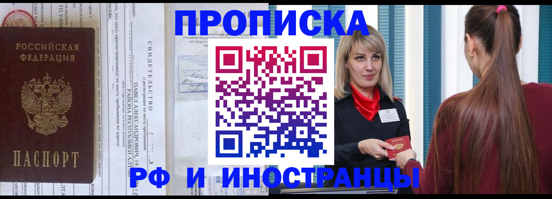 прописка гарантия в Таре